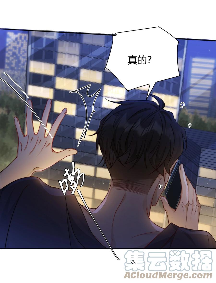 单方面已婚 - 036 只亲两分钟还不够吗 - 第29张图