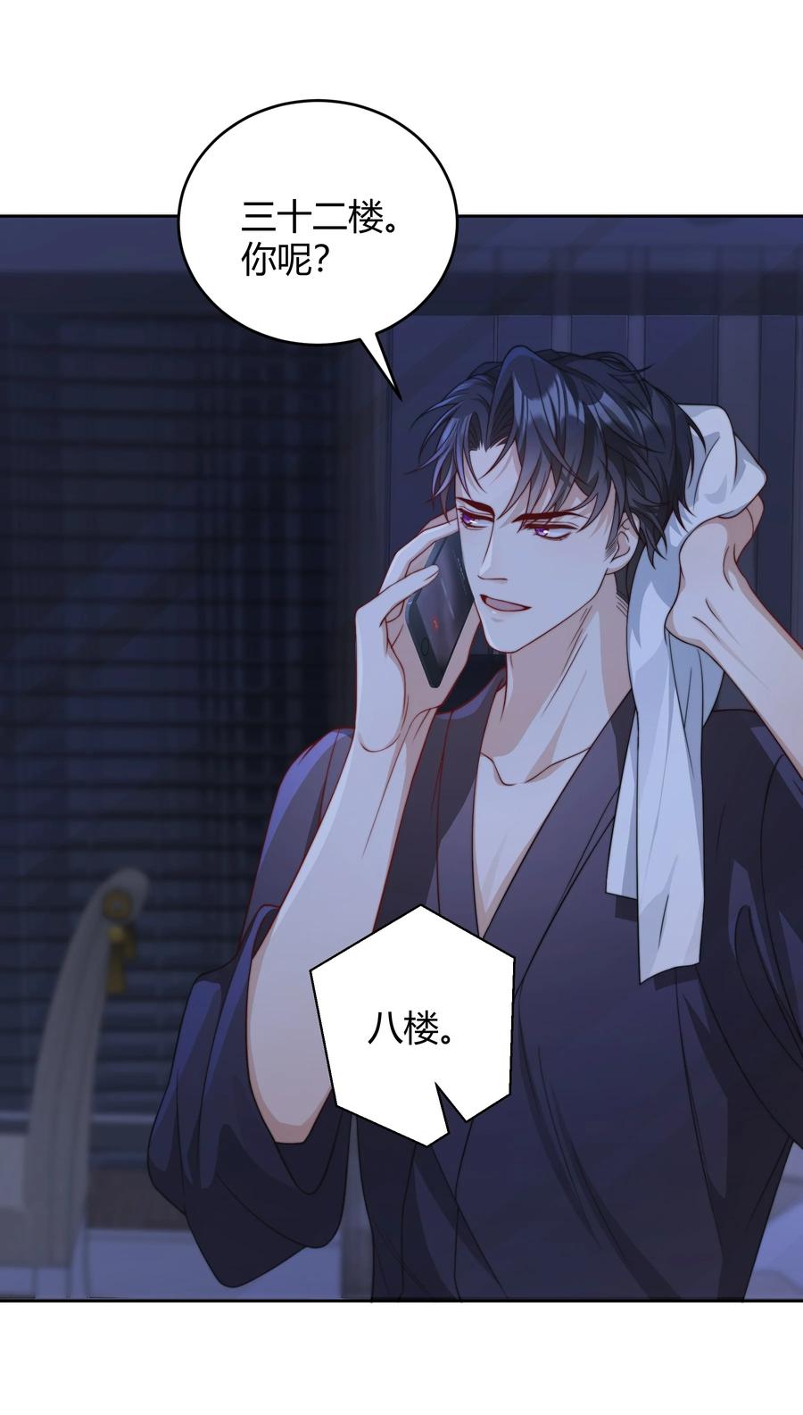 单方面已婚 - 036 只亲两分钟还不够吗 - 第26张图