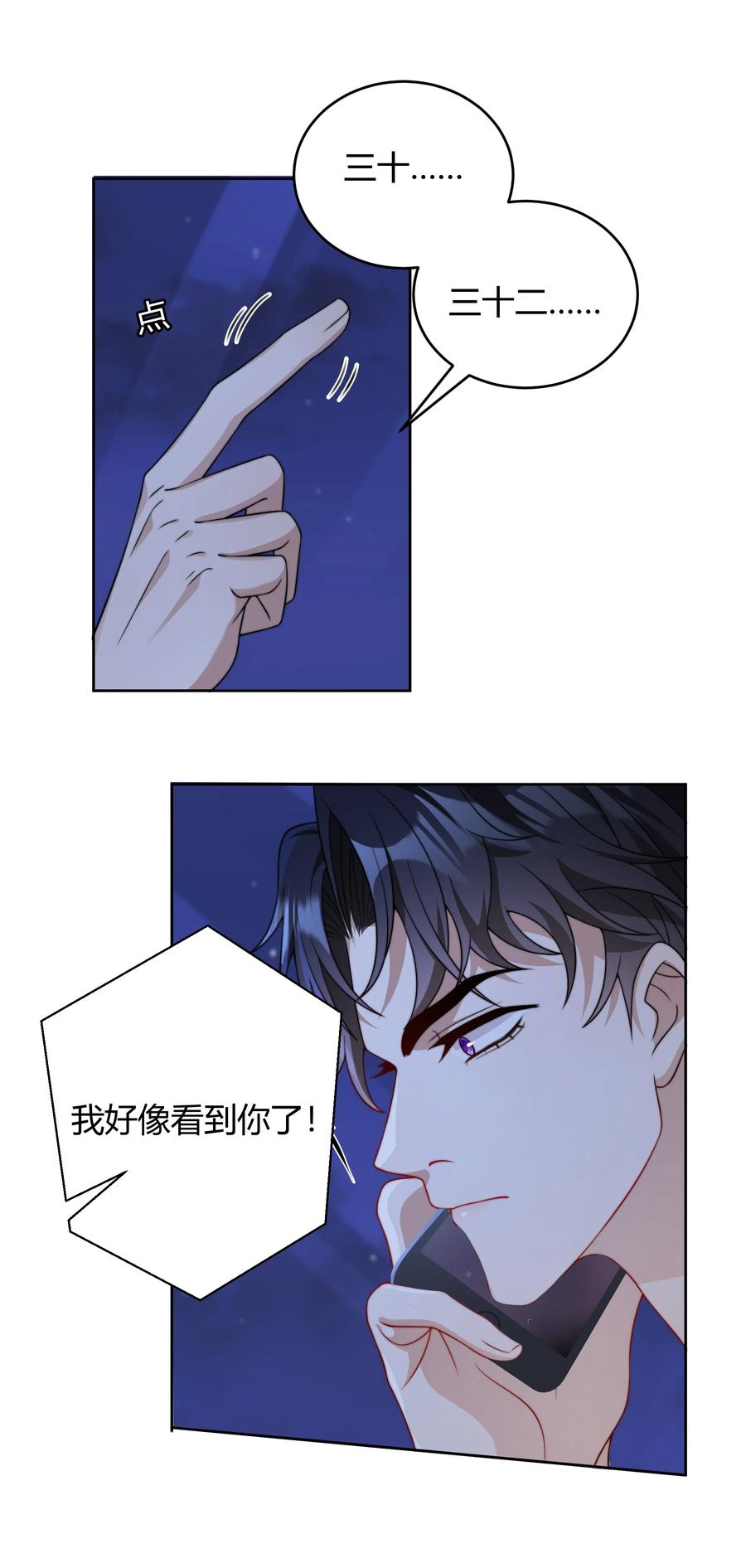 单方面已婚 - 036 只亲两分钟还不够吗 - 第28张图