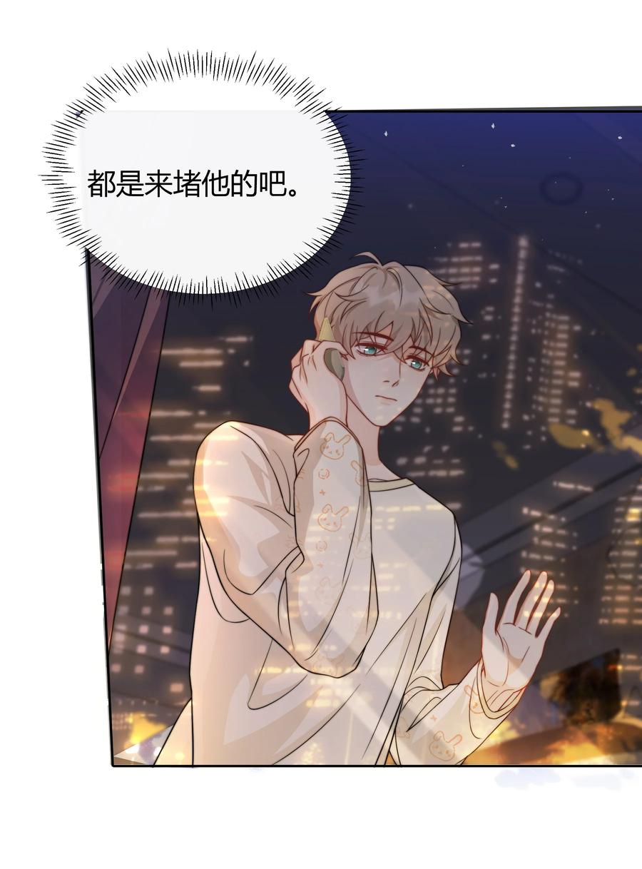 单方面已婚 - 036 只亲两分钟还不够吗 - 第24张图