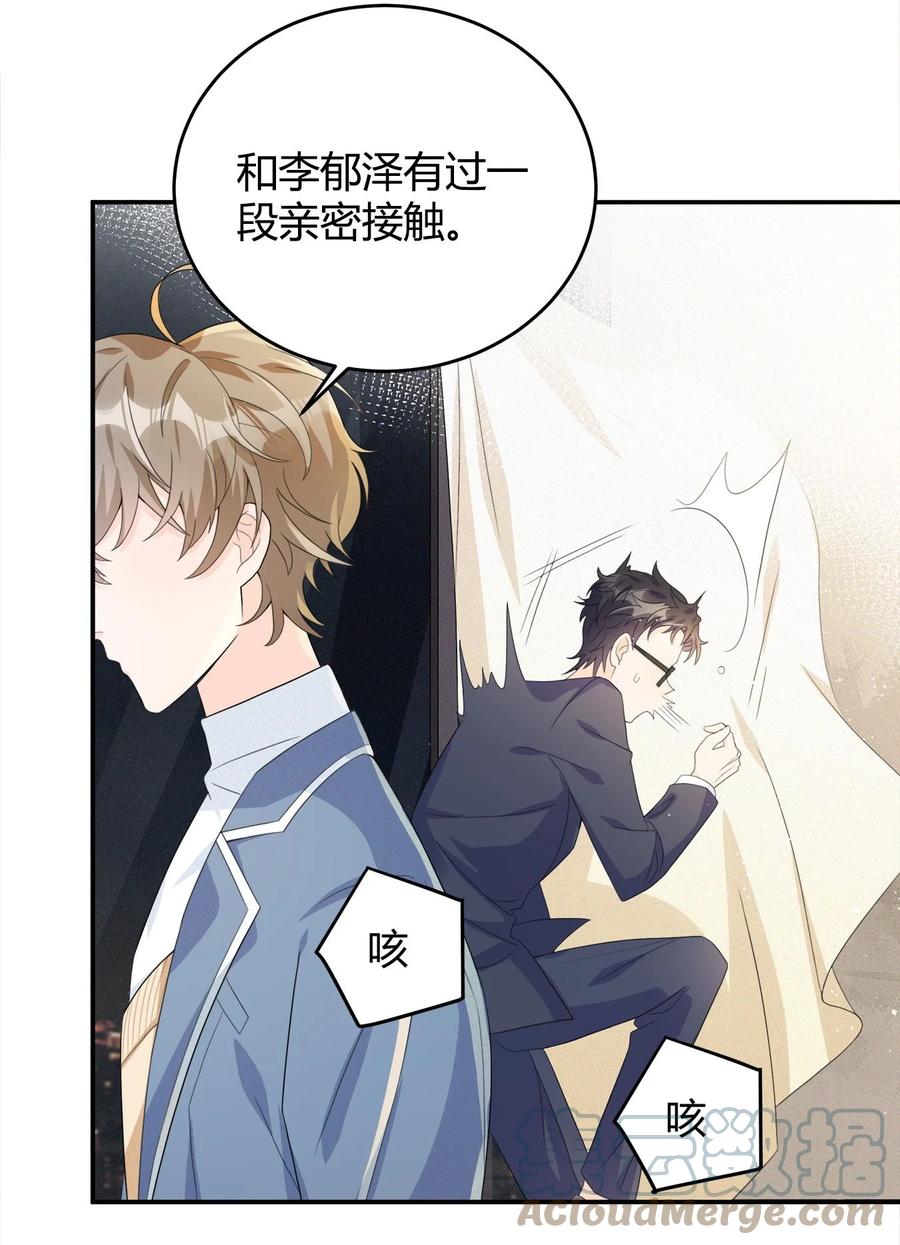 单方面已婚 - 002 他看你的眼神怪怪的 - 第60张图