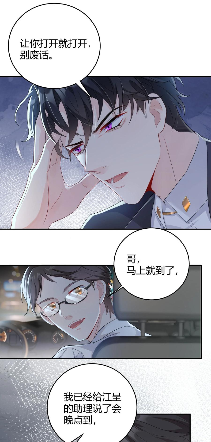 单方面已婚 - 002 他看你的眼神怪怪的 - 第8张图