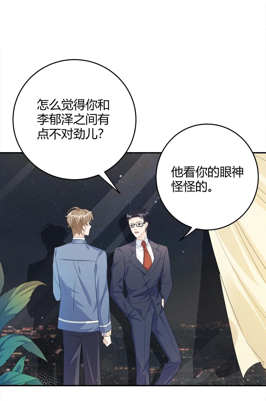 单方面已婚 - 002 他看你的眼神怪怪的 - 第58张图