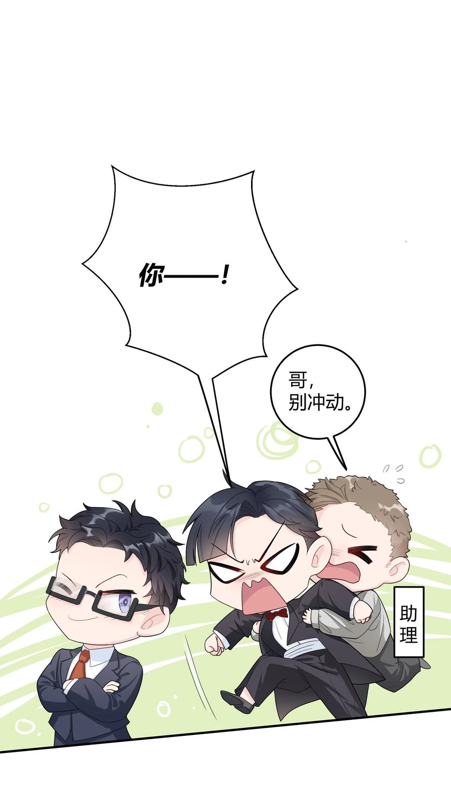 单方面已婚 - 002 他看你的眼神怪怪的 - 第34张图