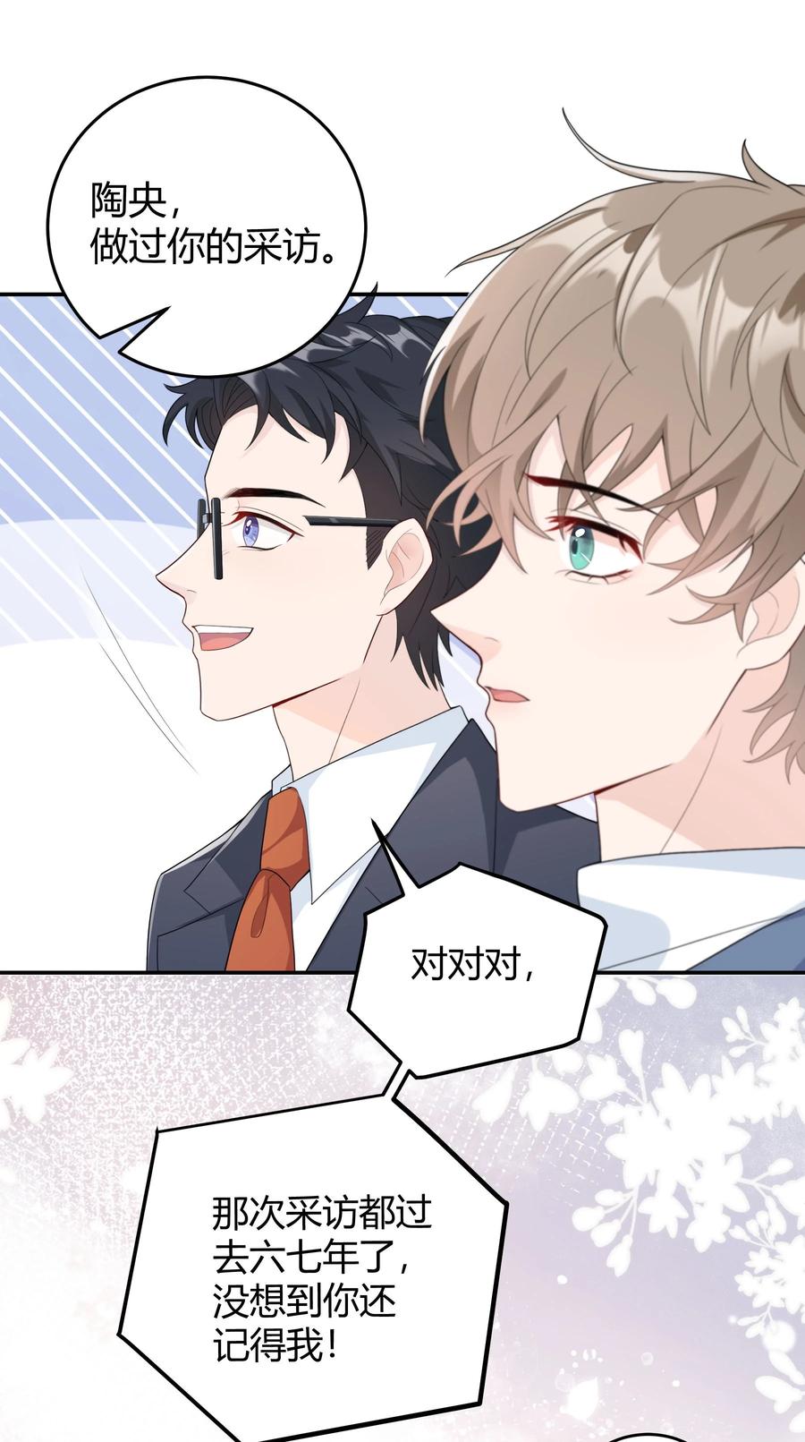 单方面已婚 - 002 他看你的眼神怪怪的 - 第22张图