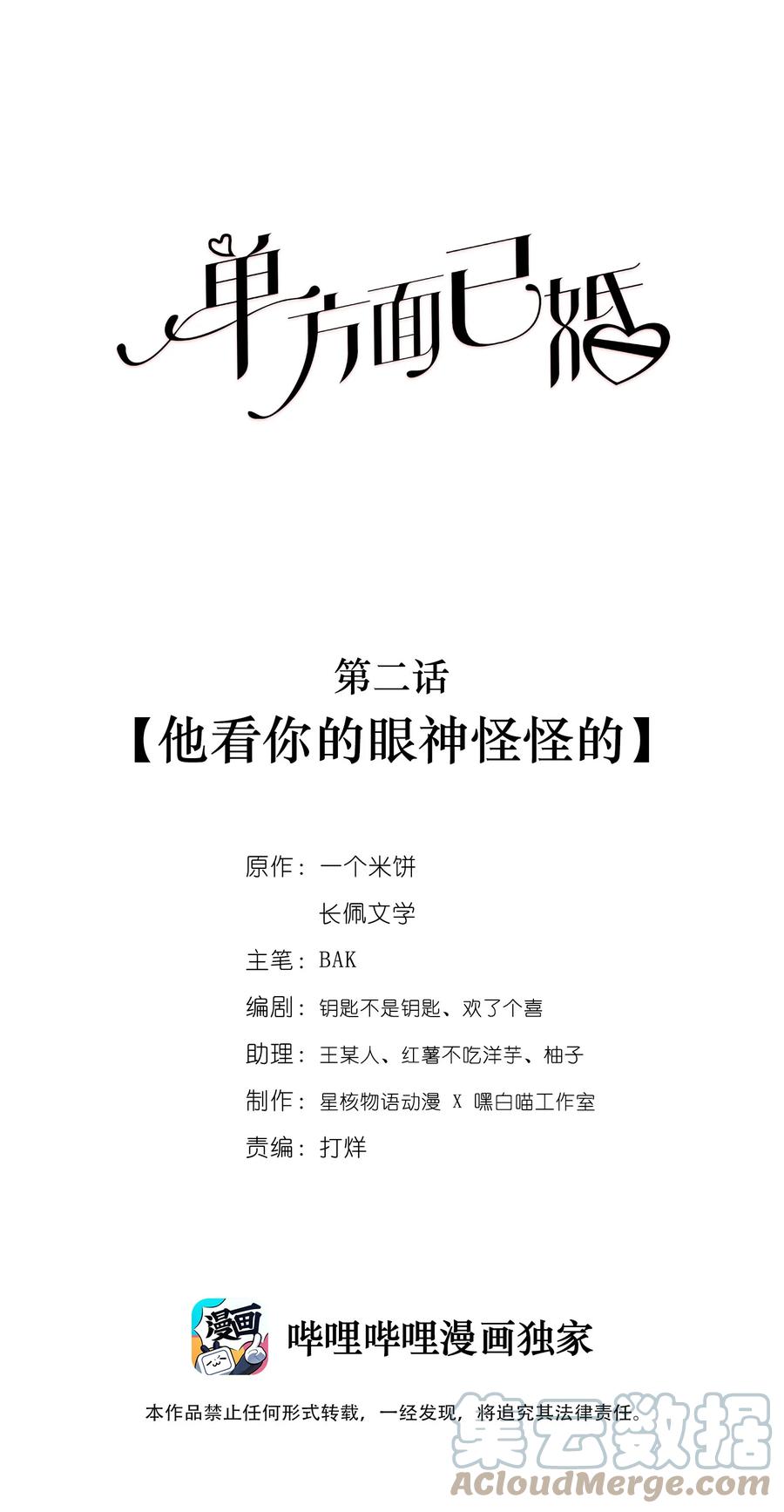 单方面已婚 - 002 他看你的眼神怪怪的 - 第1张图