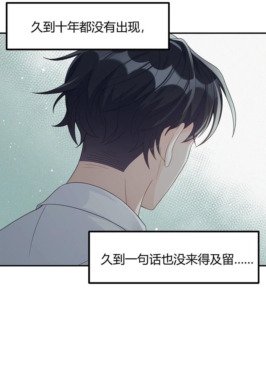 单方面已婚 - 002 他看你的眼神怪怪的 - 第64张图