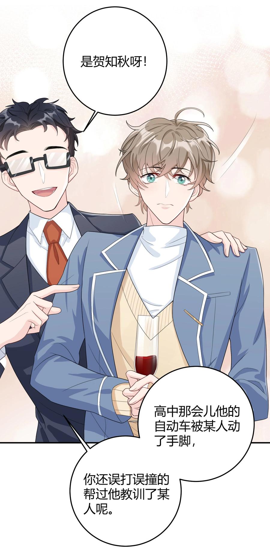 单方面已婚 - 002 他看你的眼神怪怪的 - 第37张图