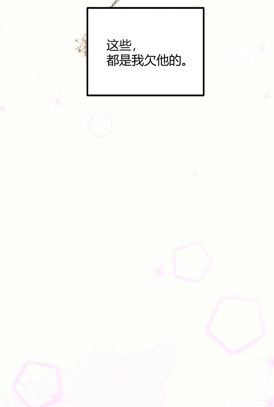 单方面已婚 - 002 他看你的眼神怪怪的 - 第67张图