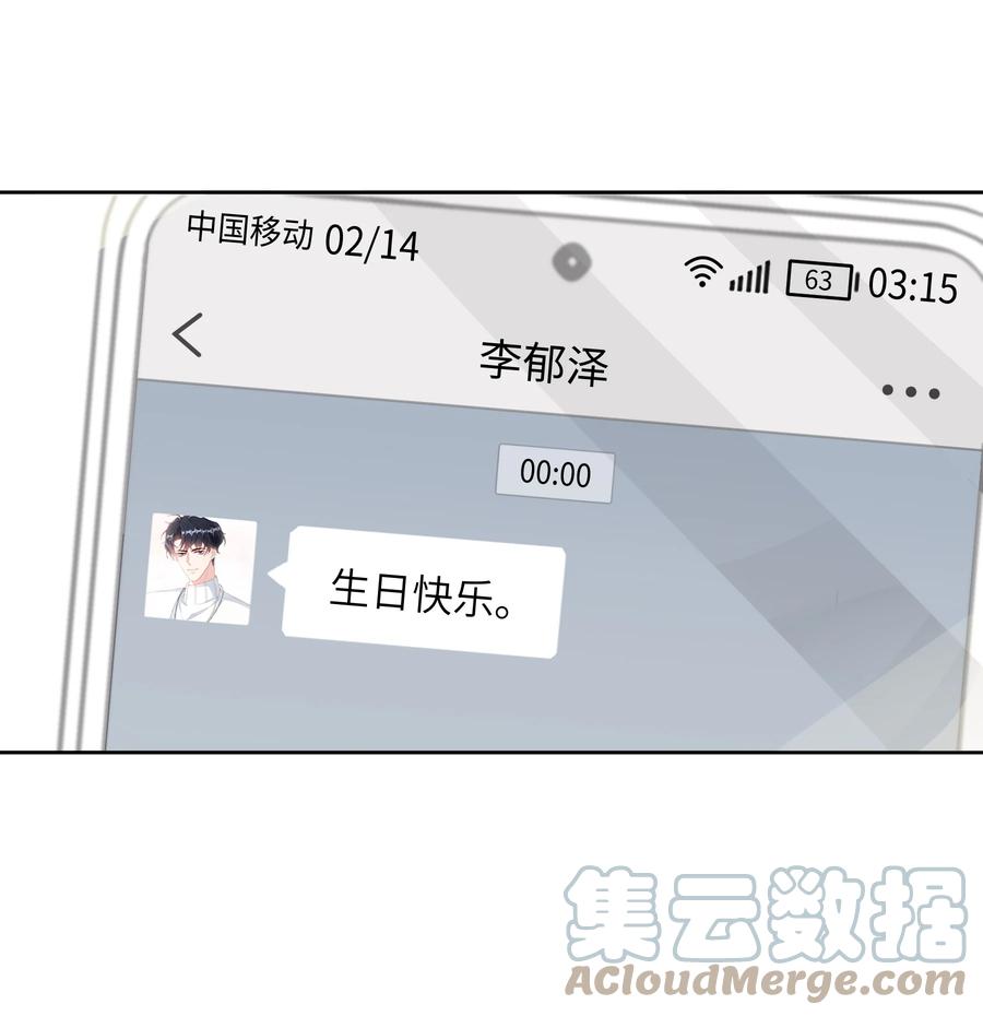 单方面已婚 - 037 李郁泽，你的戒指是…… - 第19张图