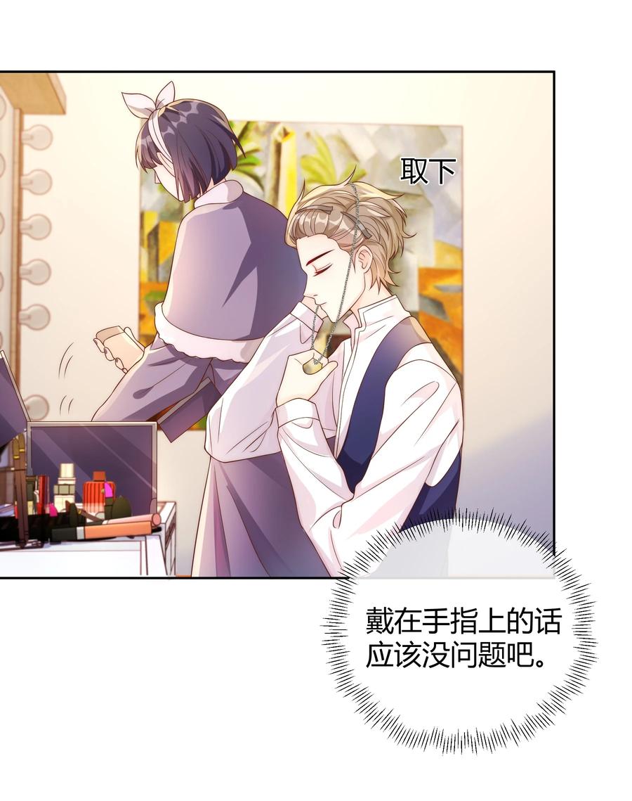 单方面已婚 - 037 李郁泽，你的戒指是…… - 第11张图