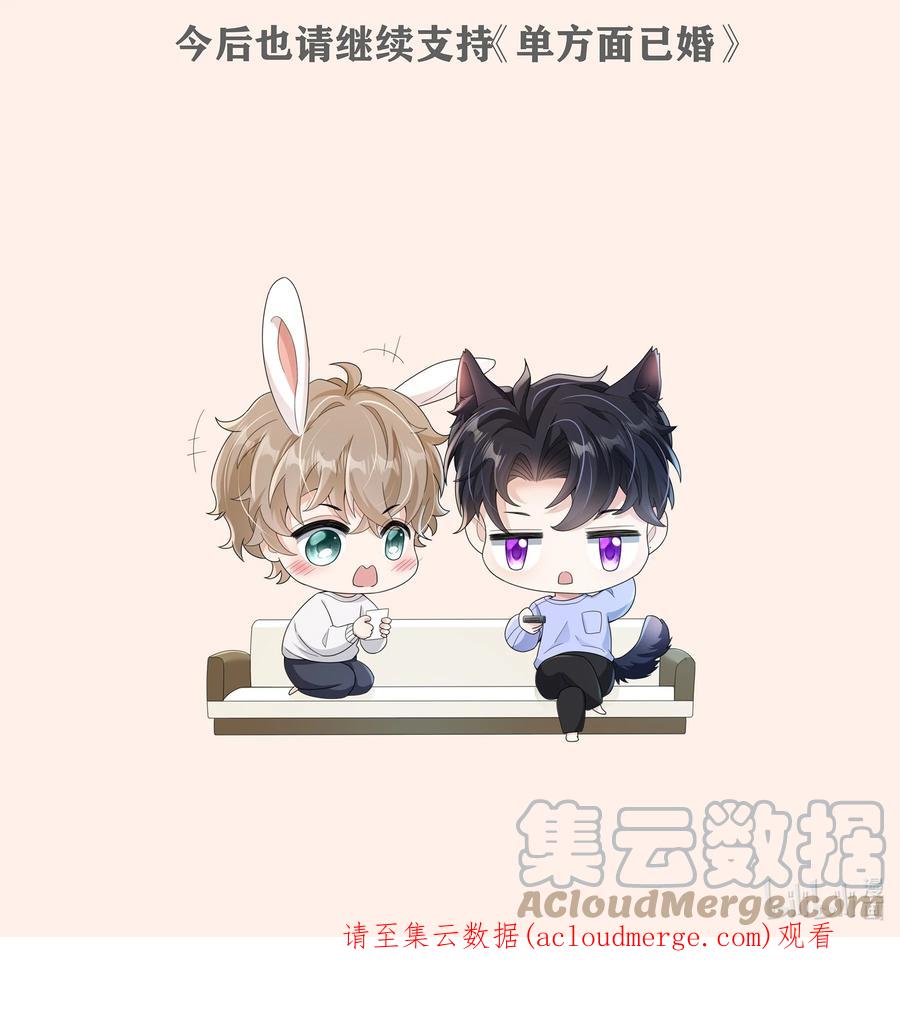 单方面已婚 - 037 李郁泽，你的戒指是…… - 第55张图