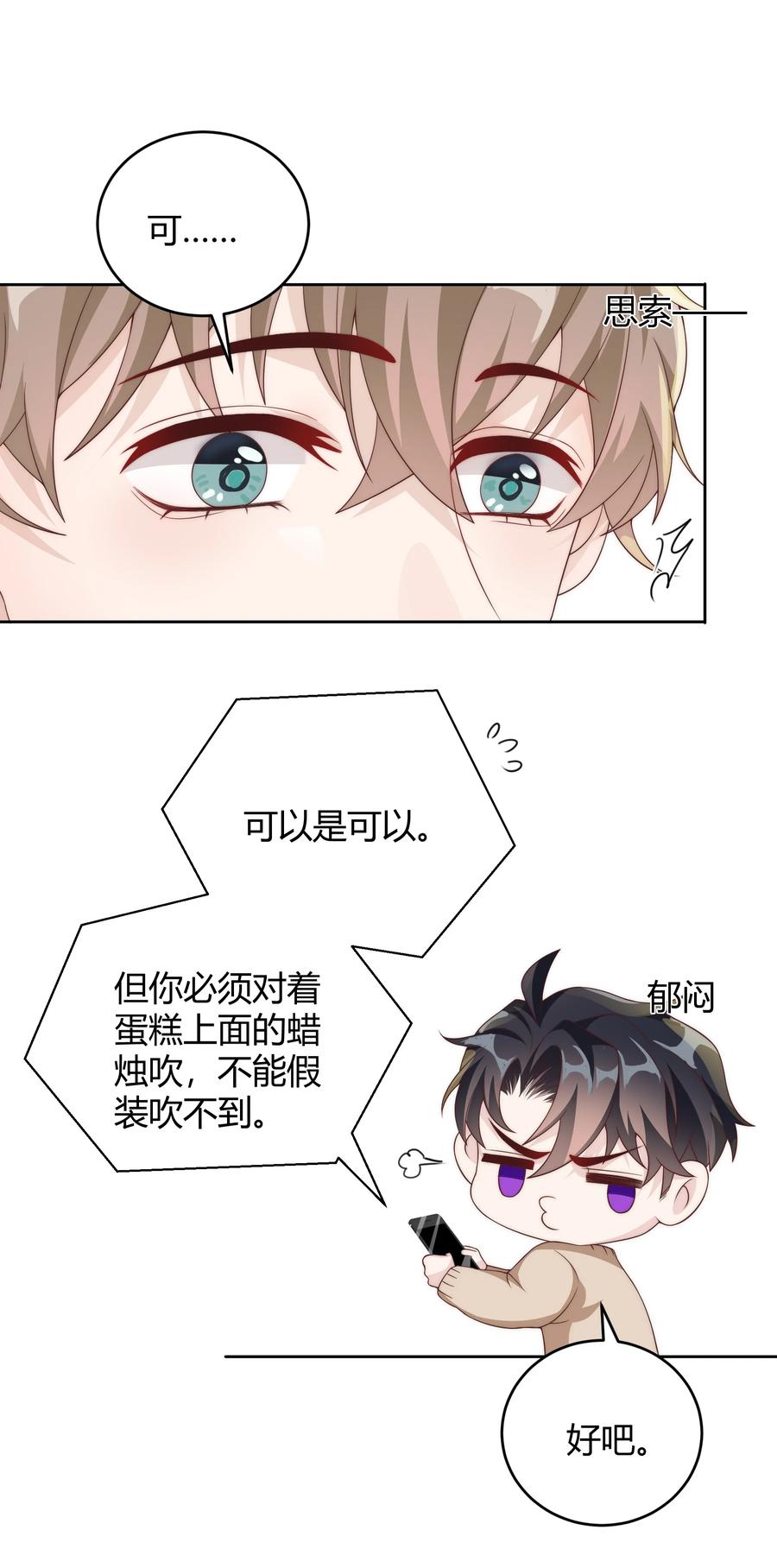 单方面已婚 - 037 李郁泽，你的戒指是…… - 第33张图