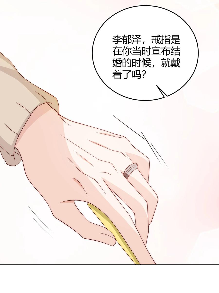 单方面已婚 - 037 李郁泽，你的戒指是…… - 第42张图