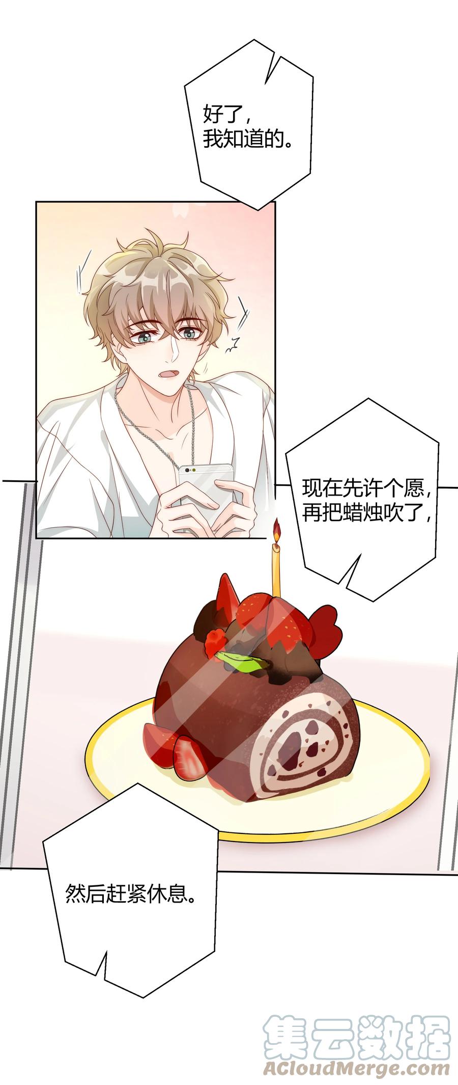 单方面已婚 - 037 李郁泽，你的戒指是…… - 第25张图