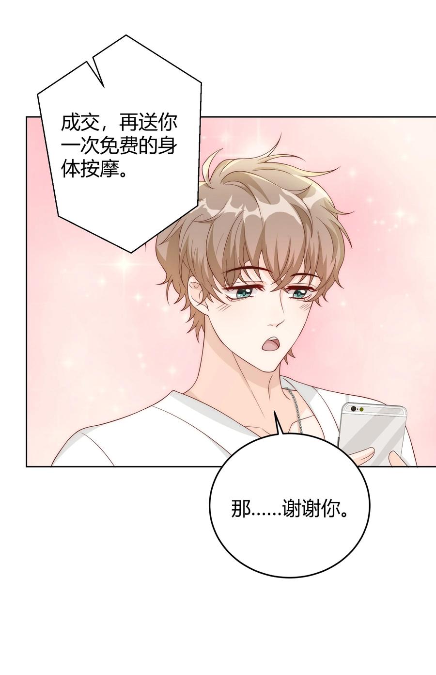 单方面已婚 - 037 李郁泽，你的戒指是…… - 第39张图