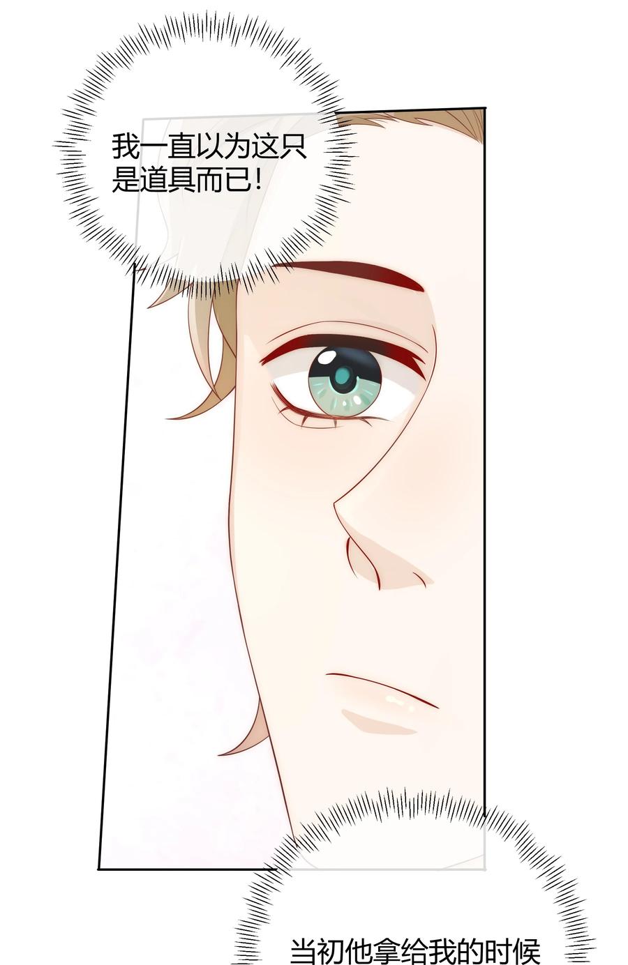 单方面已婚 - 037 李郁泽，你的戒指是…… - 第15张图