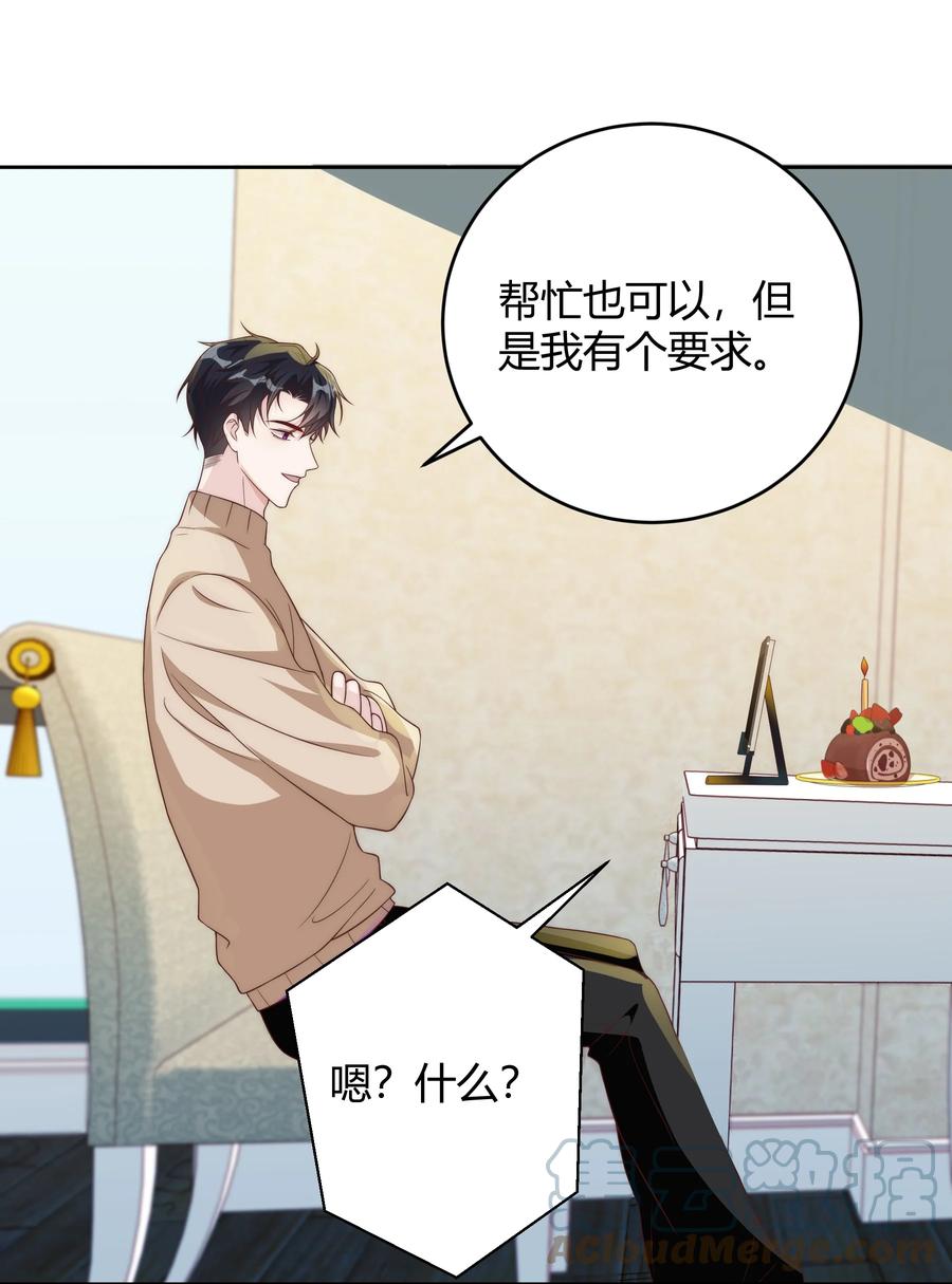 单方面已婚 - 037 李郁泽，你的戒指是…… - 第31张图