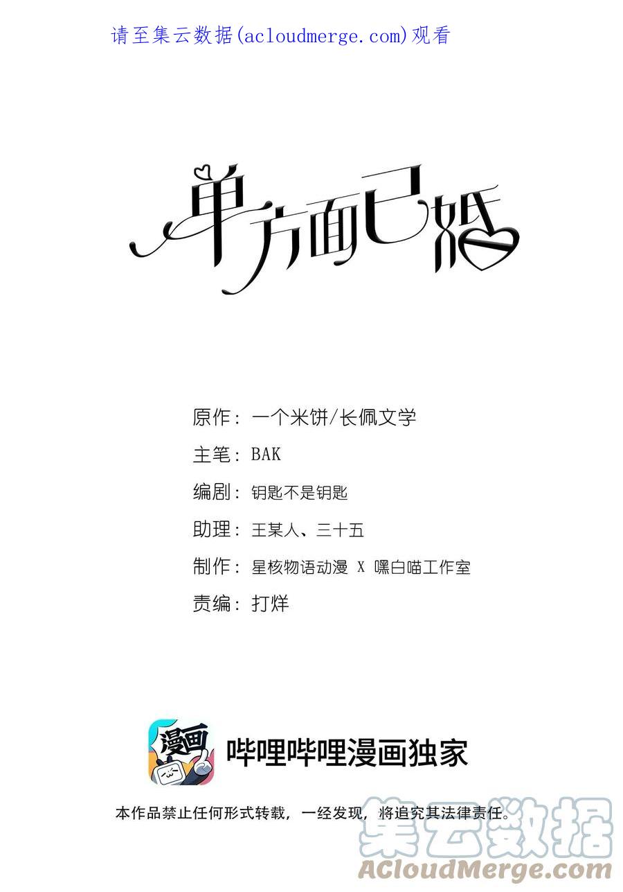 单方面已婚 - 037 李郁泽，你的戒指是…… - 第1张图