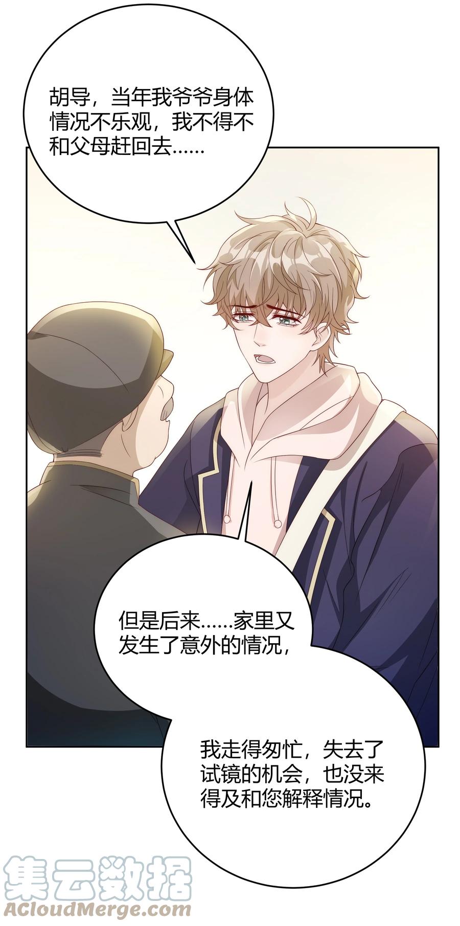 单方面已婚 - 038 哪怕是陷阱我也心甘情愿 - 第13张图