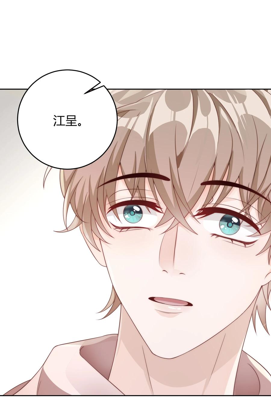 单方面已婚 - 038 哪怕是陷阱我也心甘情愿 - 第20张图