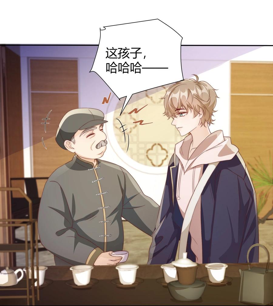 单方面已婚 - 038 哪怕是陷阱我也心甘情愿 - 第17张图