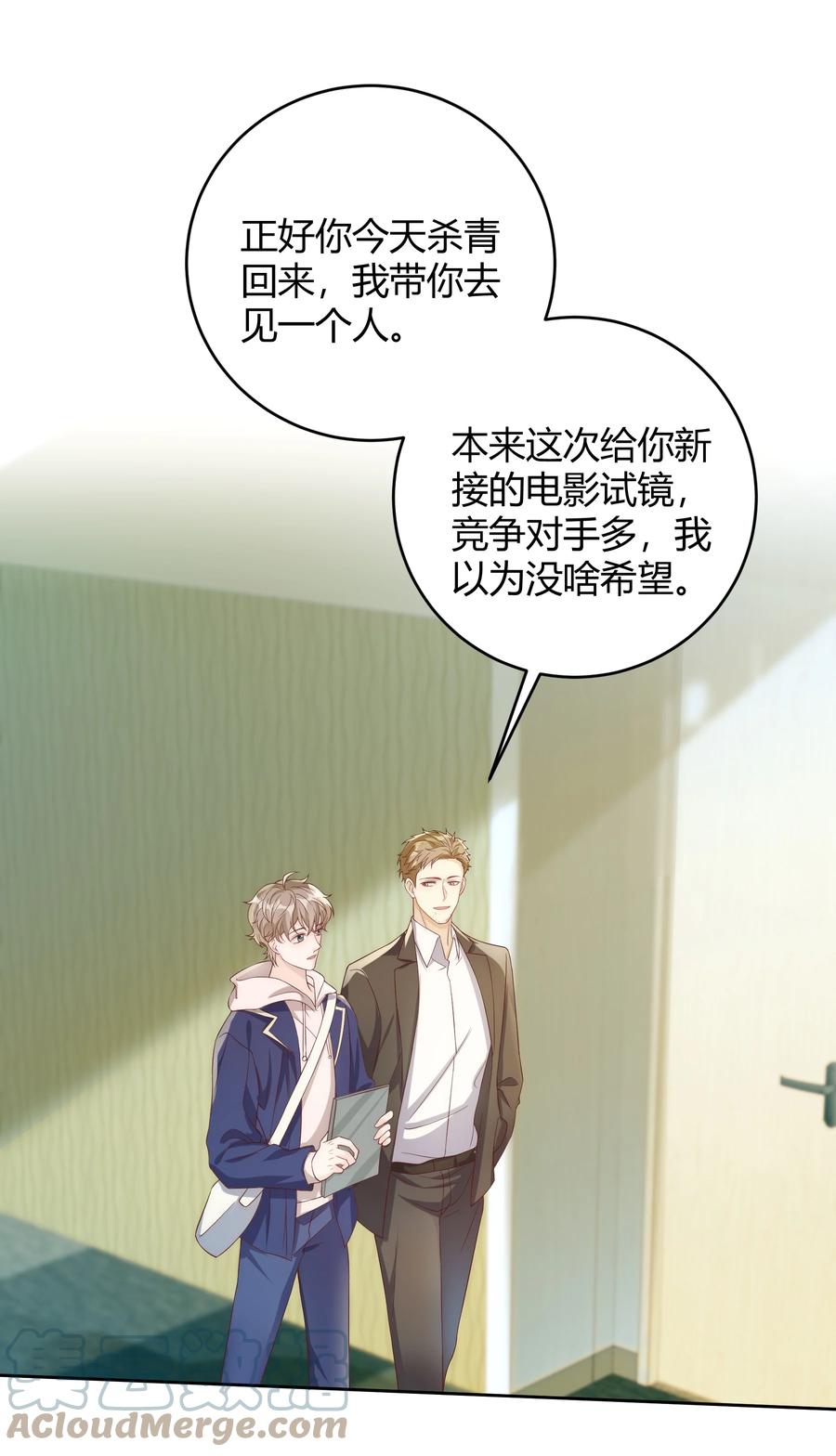 单方面已婚 - 038 哪怕是陷阱我也心甘情愿 - 第7张图