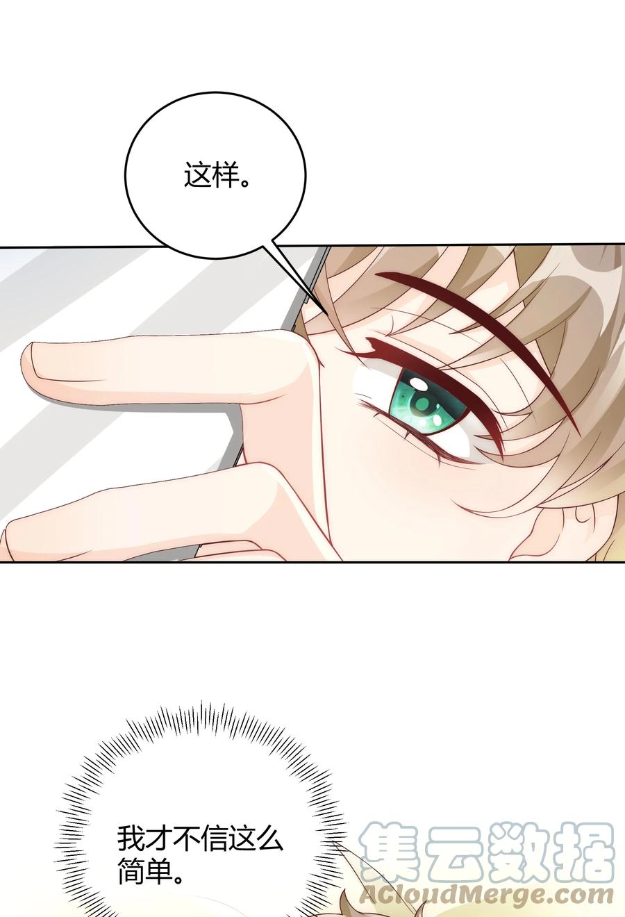 单方面已婚 - 038 哪怕是陷阱我也心甘情愿 - 第4张图