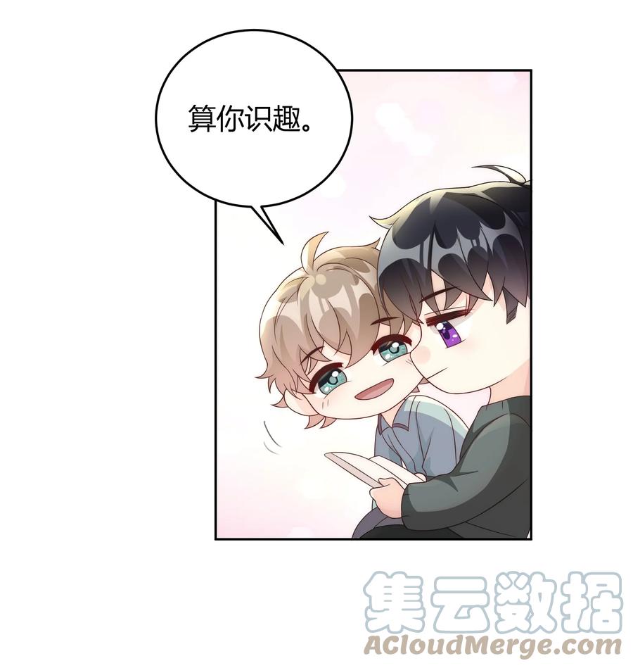 单方面已婚 - 038 哪怕是陷阱我也心甘情愿 - 第31张图