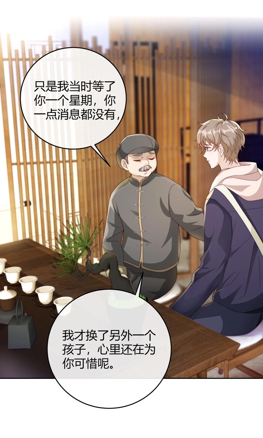 单方面已婚 - 038 哪怕是陷阱我也心甘情愿 - 第15张图