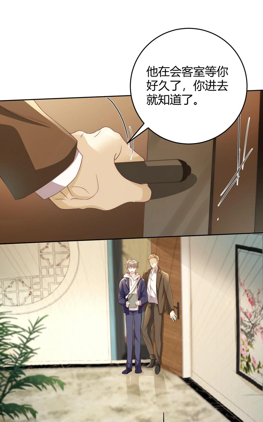 单方面已婚 - 038 哪怕是陷阱我也心甘情愿 - 第9张图