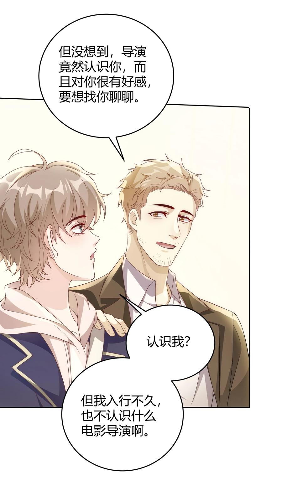 单方面已婚 - 038 哪怕是陷阱我也心甘情愿 - 第8张图