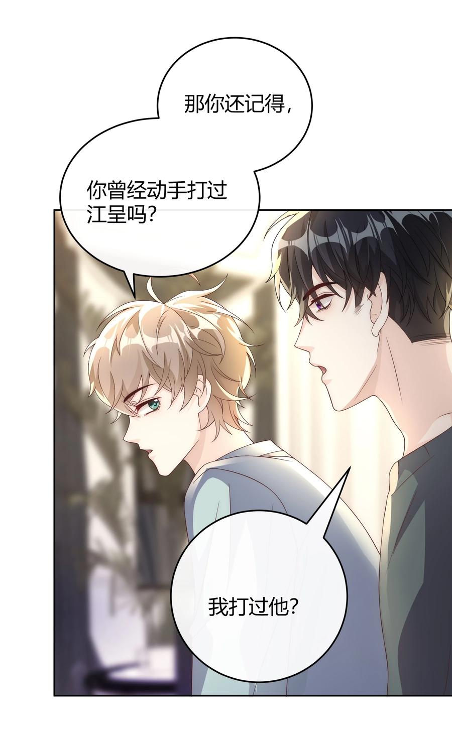 单方面已婚 - 038 哪怕是陷阱我也心甘情愿 - 第36张图