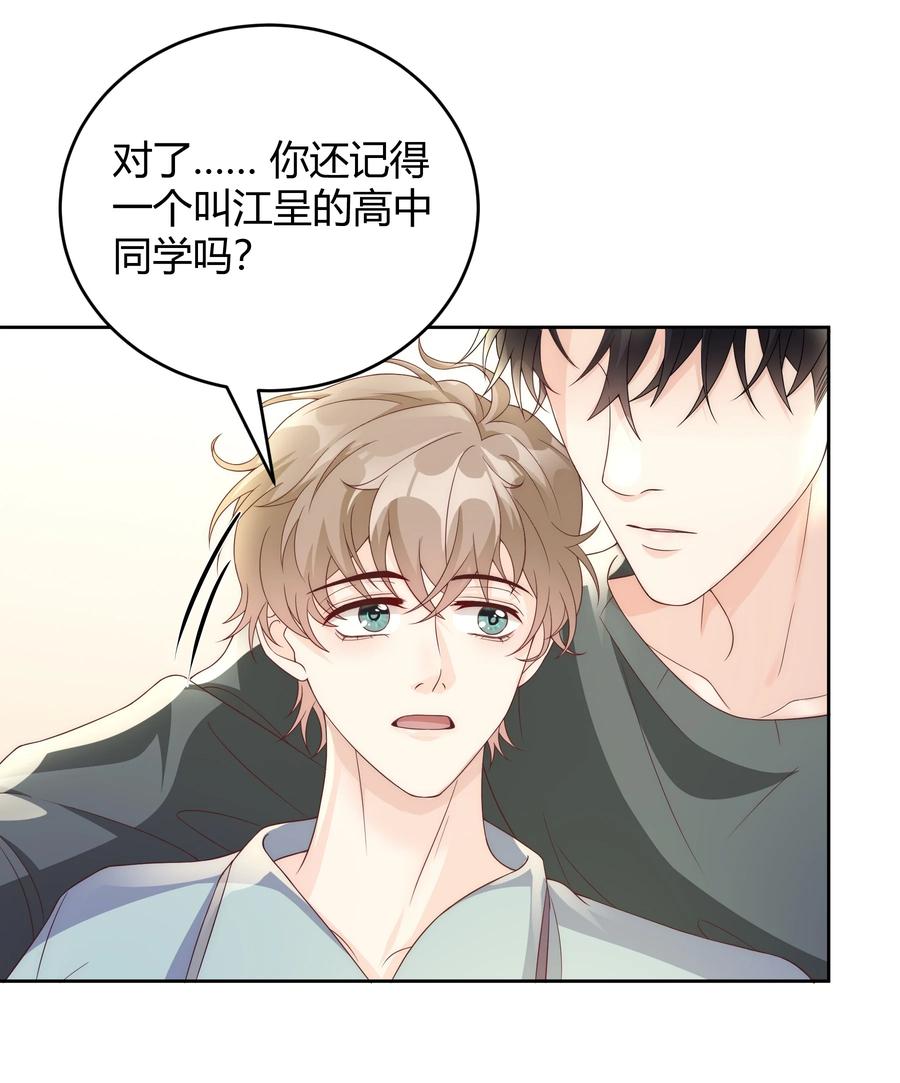 单方面已婚 - 038 哪怕是陷阱我也心甘情愿 - 第26张图