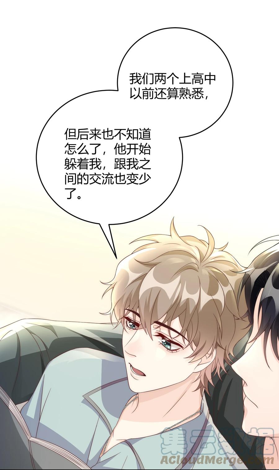 单方面已婚 - 038 哪怕是陷阱我也心甘情愿 - 第28张图