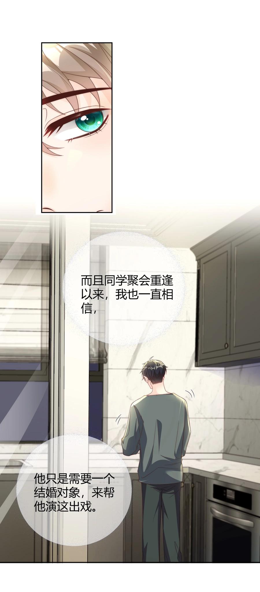 单方面已婚 - 038 哪怕是陷阱我也心甘情愿 - 第41张图