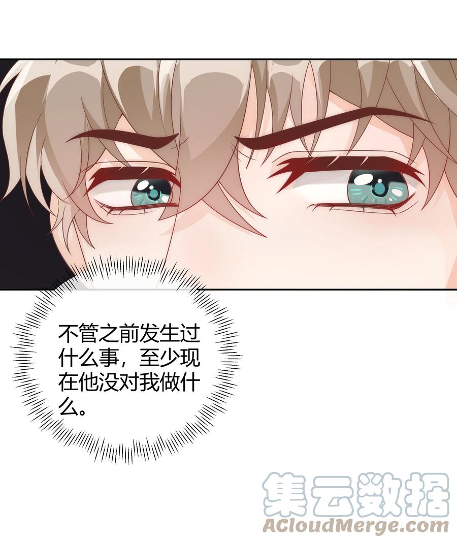 单方面已婚 - 038 哪怕是陷阱我也心甘情愿 - 第22张图