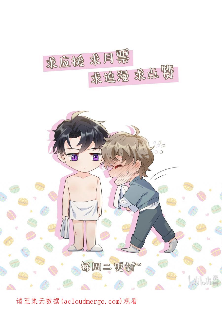 单方面已婚 - 038 哪怕是陷阱我也心甘情愿 - 第45张图