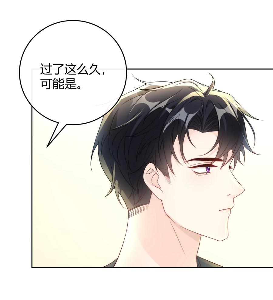 单方面已婚 - 038 哪怕是陷阱我也心甘情愿 - 第38张图