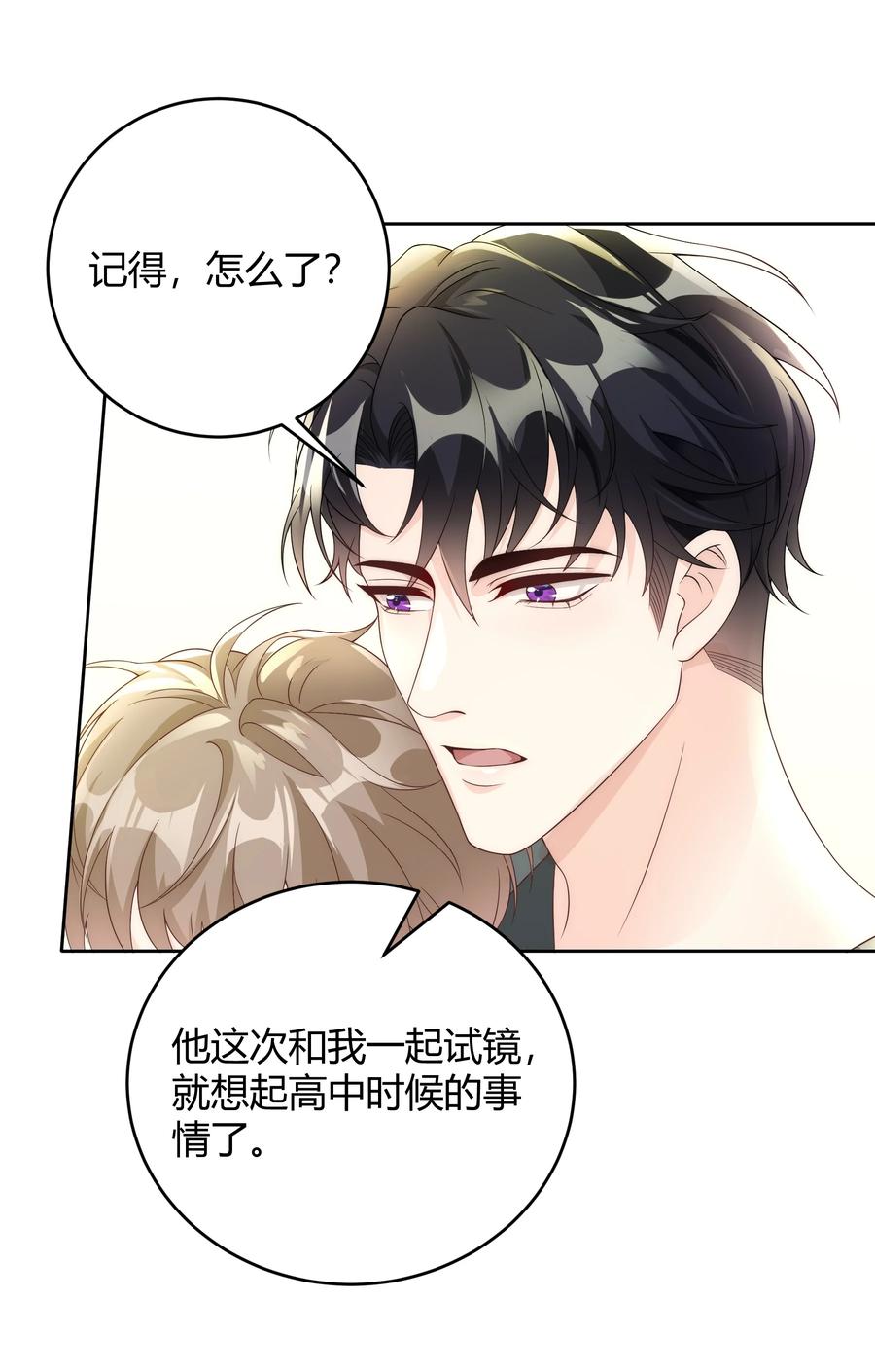 单方面已婚 - 038 哪怕是陷阱我也心甘情愿 - 第27张图