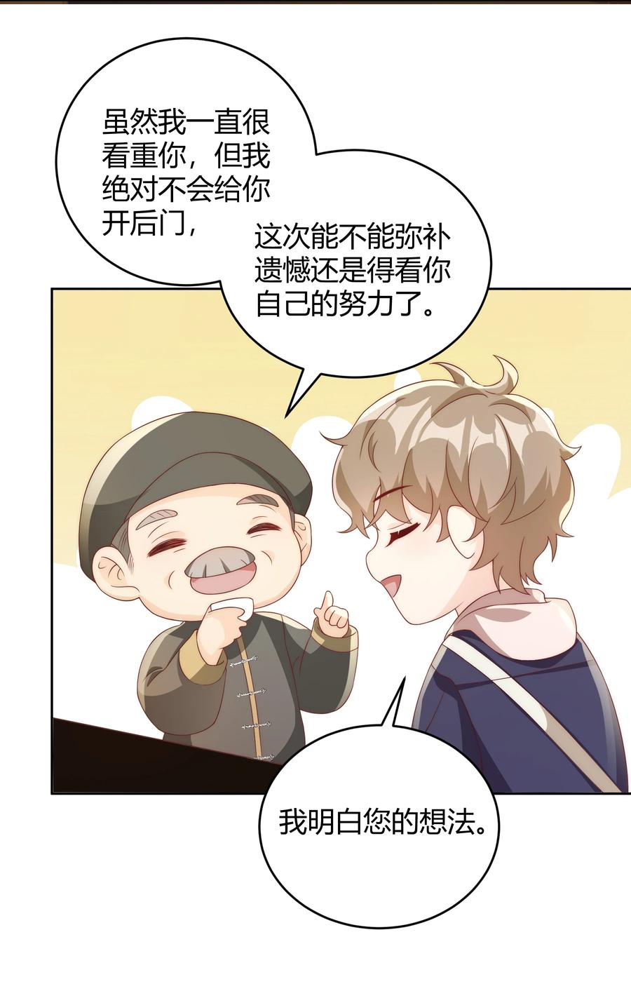 单方面已婚 - 038 哪怕是陷阱我也心甘情愿 - 第18张图