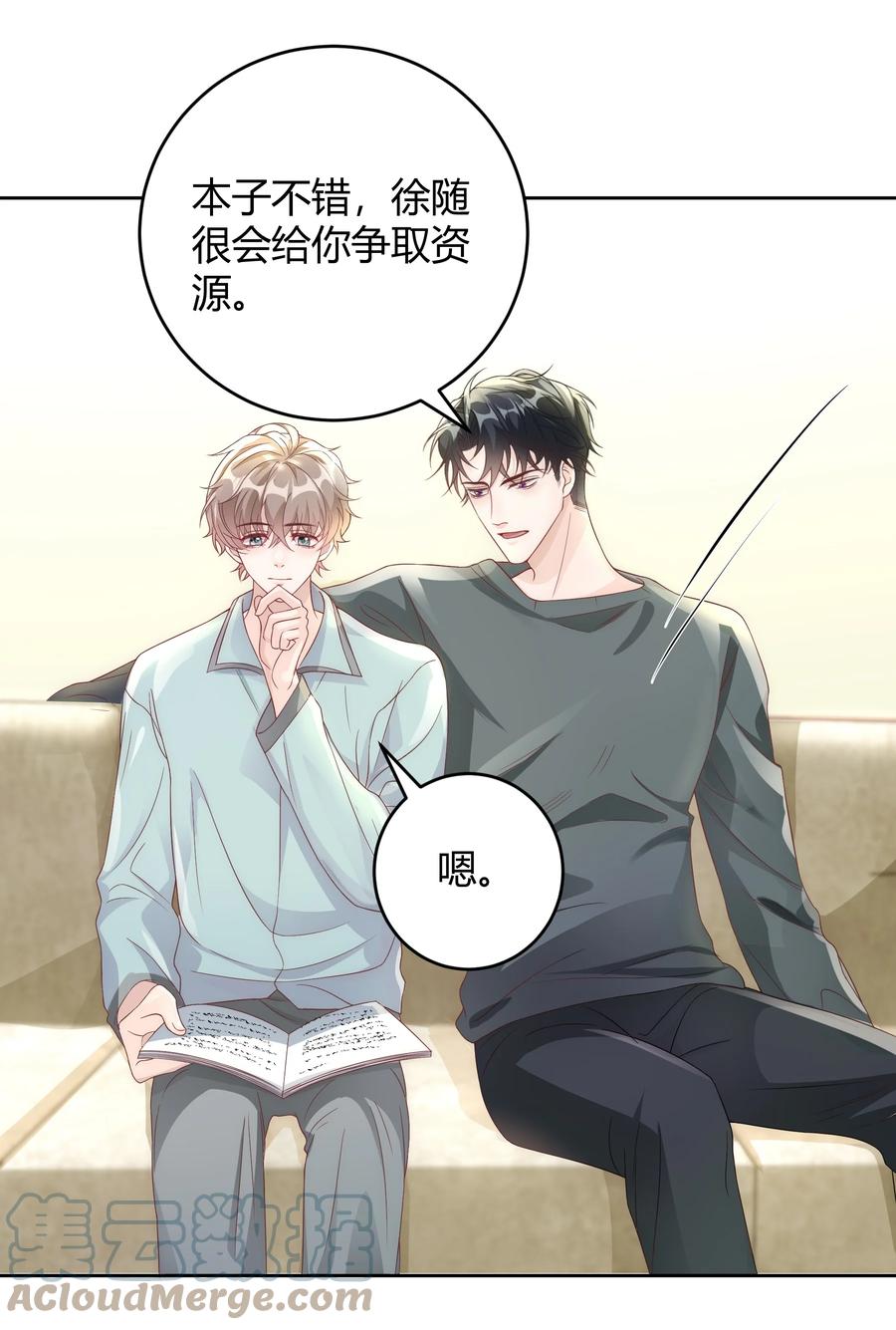 单方面已婚 - 038 哪怕是陷阱我也心甘情愿 - 第25张图