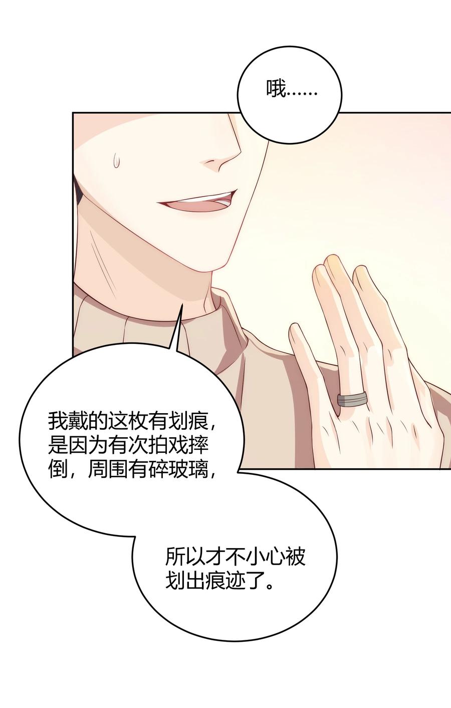 单方面已婚 - 038 哪怕是陷阱我也心甘情愿 - 第3张图