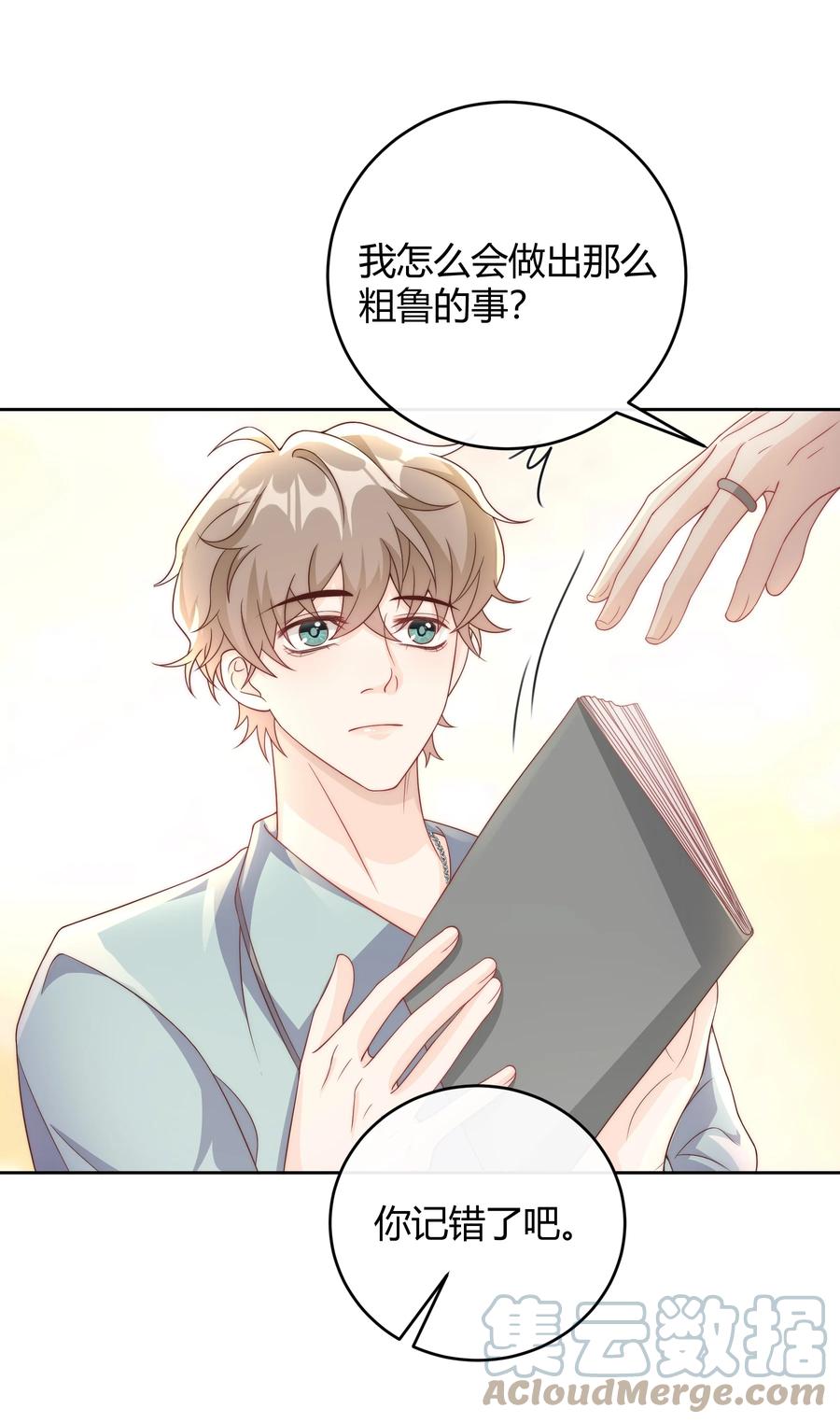 单方面已婚 - 038 哪怕是陷阱我也心甘情愿 - 第37张图