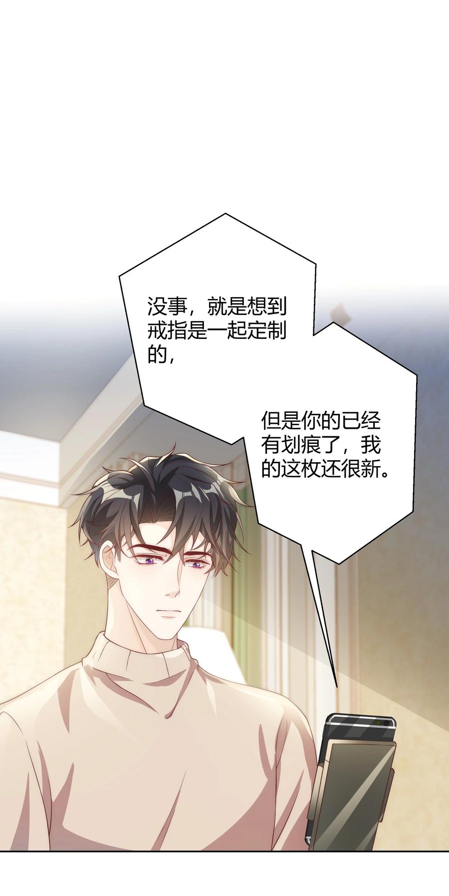 单方面已婚 - 038 哪怕是陷阱我也心甘情愿 - 第2张图