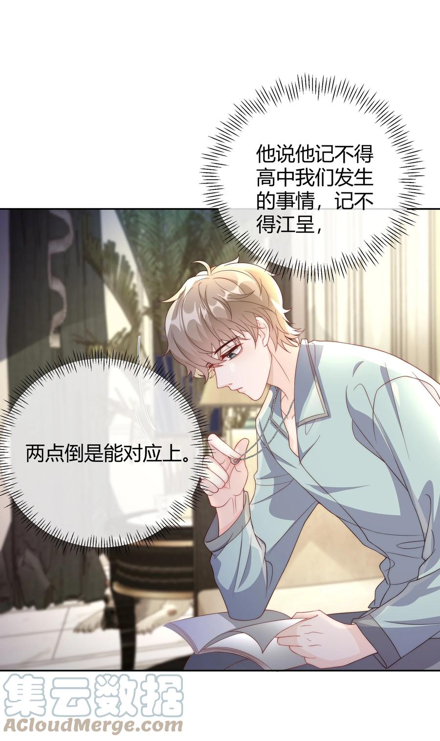 单方面已婚 - 038 哪怕是陷阱我也心甘情愿 - 第40张图