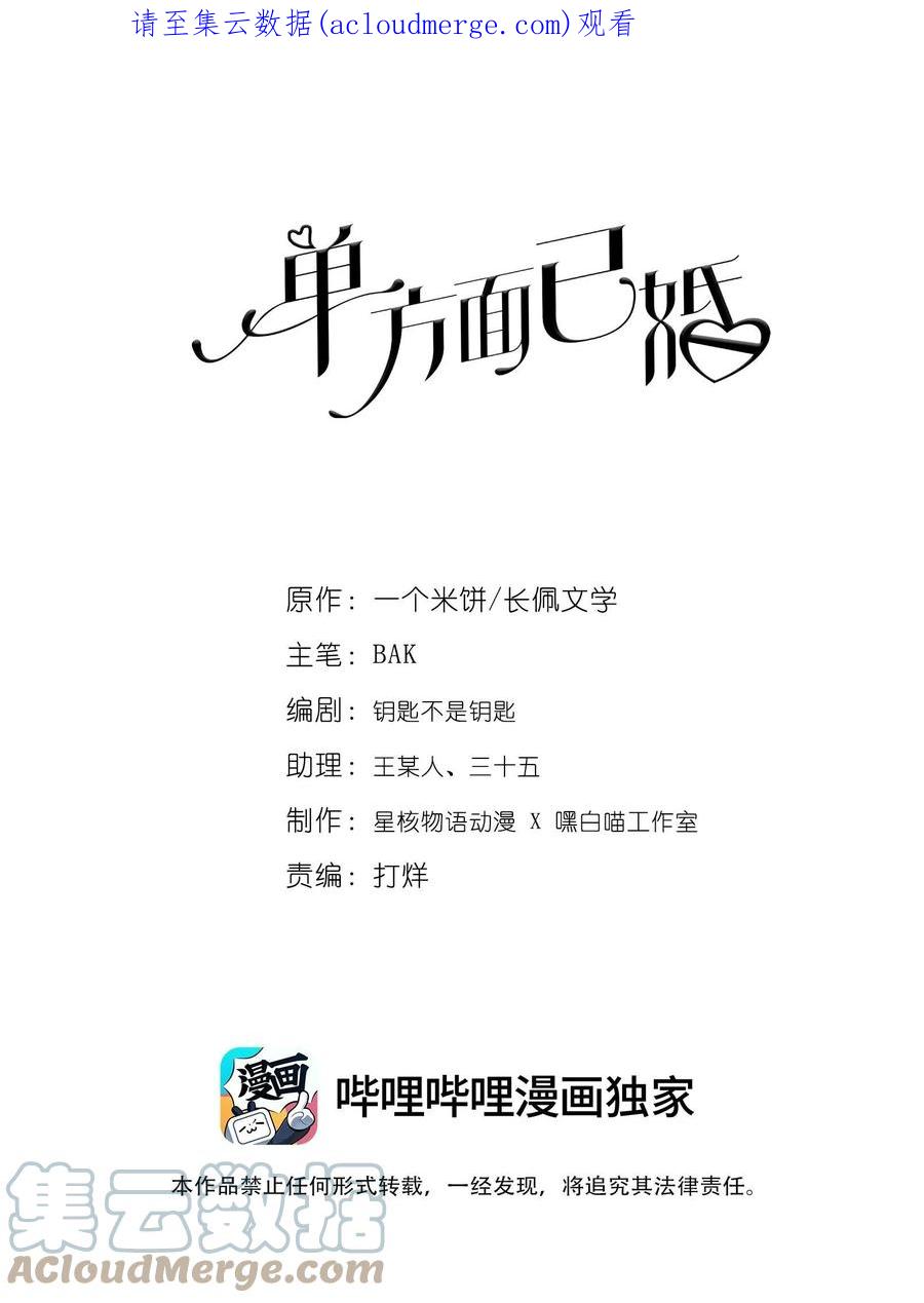 单方面已婚 - 038 哪怕是陷阱我也心甘情愿 - 第1张图