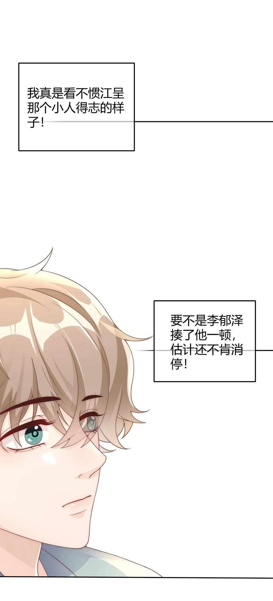 单方面已婚 - 038 哪怕是陷阱我也心甘情愿 - 第35张图