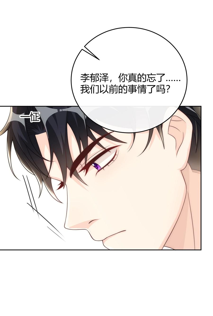 单方面已婚 - 038 哪怕是陷阱我也心甘情愿 - 第33张图