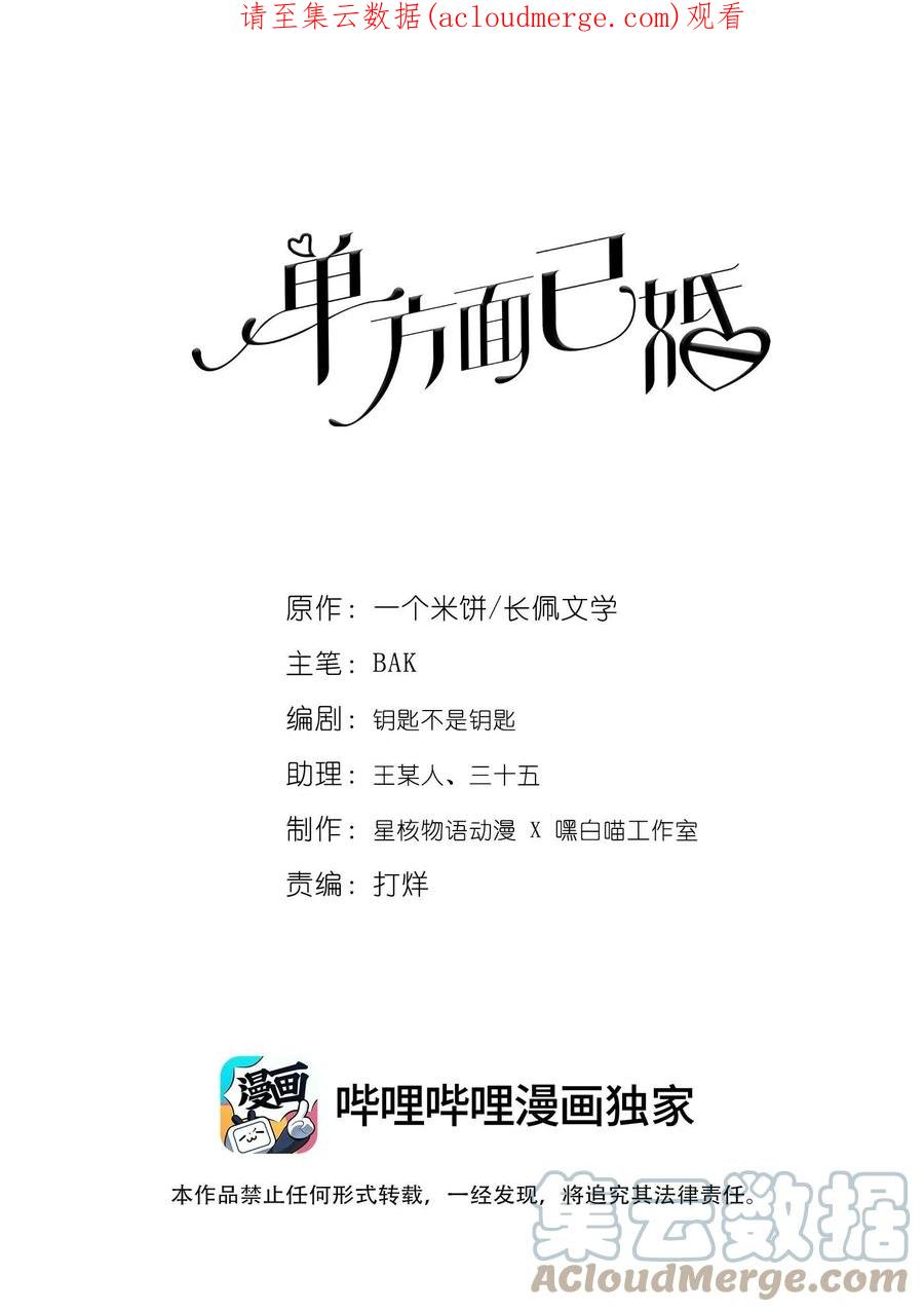 单方面已婚 - 039 当年的真相大白了 - 第1张图